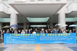 6.15공동선언 22주년 기념