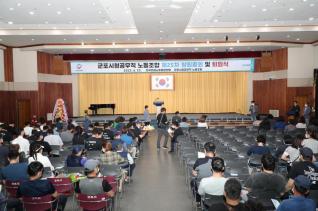 군포시청 공무직노동조합 정기총회 및 퇴임식