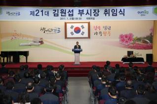 제21대 김원섭 부시장 취임