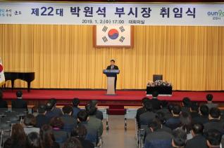 제22대 박원석 부시장 취임