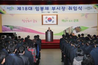제18대 임봉재 부시장 취임