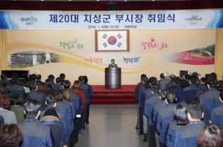 제20대 지성군 부시장 취임