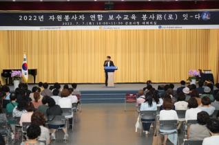 2022년 자원봉사자 연합 보수교육