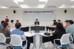 송부동 주민대표와의 차담회