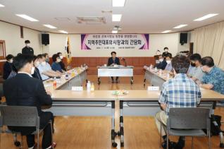 산본1동 주민대표와의 간담회