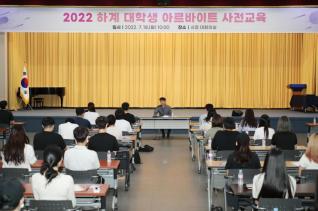 하계대학생아르바이트 사전교육