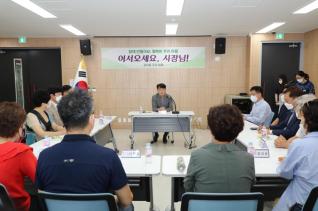 광정동 주민대표와의 간담회