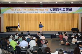 지역사회보장계획 수립 시민정책토론회