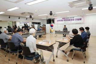 산본2동 주민대표와의 차담회