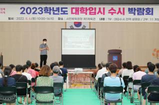 대학입시 수시 박람회