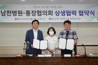 통장협의회-남천병원 상생협력 협약식