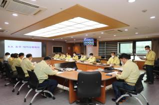 호우 대처상황 회의