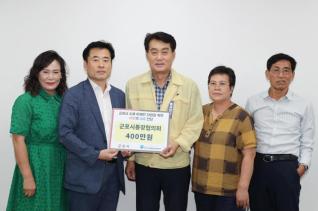 수해 의연금 기부