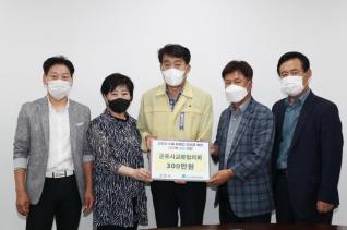 수해 의연금 기부