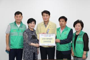 수해 의연금 기부