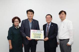 수해 의연금 기부