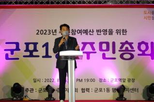 군포1동 주민총회