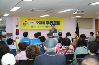 오금동 주민총회