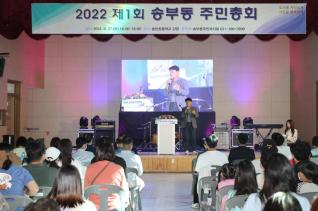 송부동 주민총회