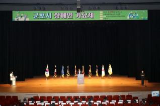 장애인 가요제 기념식