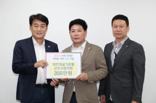 수해 의연금 기부