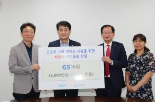 수해이재민 지원물품 기탁식