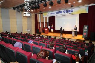 재궁동 주민총회