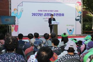 금정동 주민총회