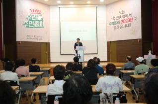 수리동 주민총회