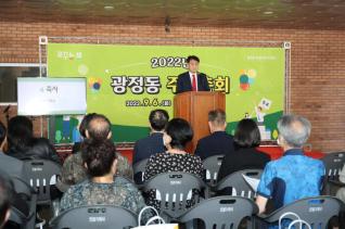 광정동 주민총회