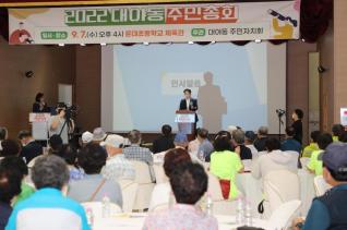 대야동 주민총회