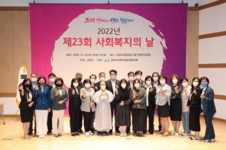 제23회 사회복지의날 기념행사