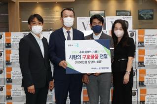 수해 이재민 돕기 의연물품 기탁식