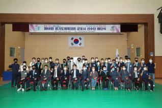 제68회 경기도체육대회 해단식