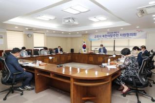 북한이탈주민 지원협의회 회의