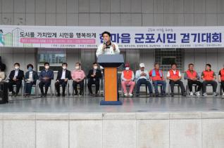군포시민 한마음 걷기대회