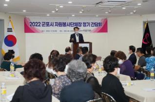 자원봉사단체장 정기간담회