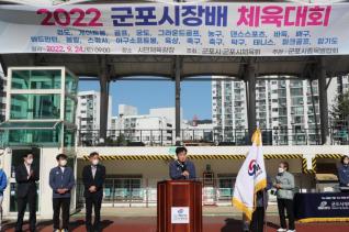 군포시장배 체육대회