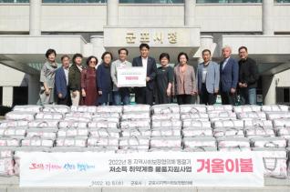 동 지역사회보장협의체 취약계층 물품 전달식