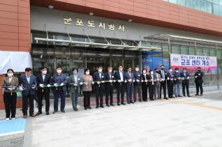 경기도장애인 체력인증 군포센터 개소식