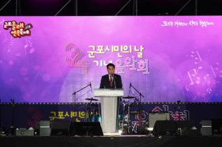 제34회 군포시민의 날 기념식