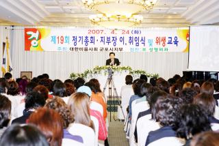 대한미용사회 군포시지부 정기총회