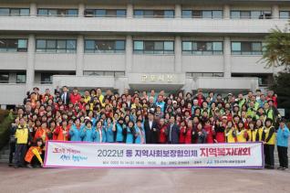 군포시지역사회보장협의체 지역복지대회 환송