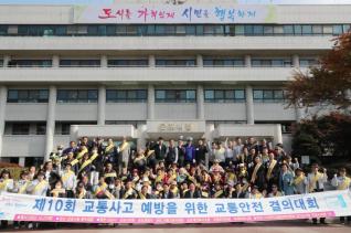 제10회 교통안전 결의대회