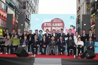 경기도 소상공인 상생한마당