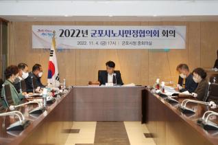 노사민정협의회