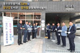 경기건축문화제 동상 수상 현판식