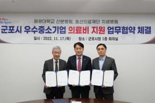 우수기업의료비지원 업무협약식