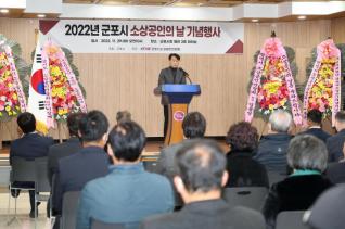 소상공인의 날 기념식