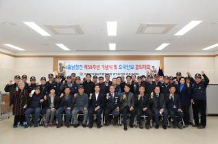 월남전참전자회 호국안보 결의대회